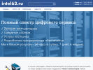 Оф. сайт организации www.intel63.ru