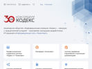 Оф. сайт организации www.kodeks.ru