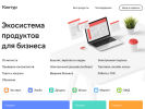 Оф. сайт организации www.kontur.ru