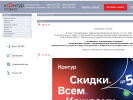 Оф. сайт организации www.kontur42.ru