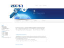 Оф. сайт организации www.kvant-2.ru