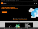 Официальная страница Orange Business Services, телекоммуникационная компания на сайте Справка-Регион