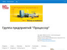 Оф. сайт организации www.proces.ru