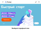 Оф. сайт организации www.pulnet.ru