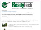 Оф. сайт организации www.readytech.ru