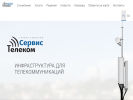 Оф. сайт организации www.service-telecom.net