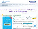 Оф. сайт организации www.softservice-kmv.ru