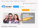 Официальная страница Тагнет, интернет-провайдер на сайте Справка-Регион
