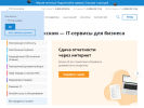 Оф. сайт организации www.taxcom.ru