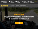 Оф. сайт организации www.tk-ekat.ru