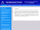 Официальная страница Телекомстрой, проектно-монтажная компания на сайте Справка-Регион