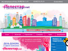 Оф. сайт организации www.tlstar.ru