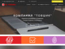 Оф. сайт организации www.tovshik.ru