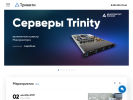 Оф. сайт организации www.trinitygroup.ru