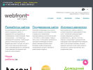 Официальная страница WebFront, веб-студия на сайте Справка-Регион