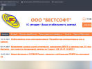 Официальная страница БЕСТСОФТ, многопрофильная компания на сайте Справка-Регион
