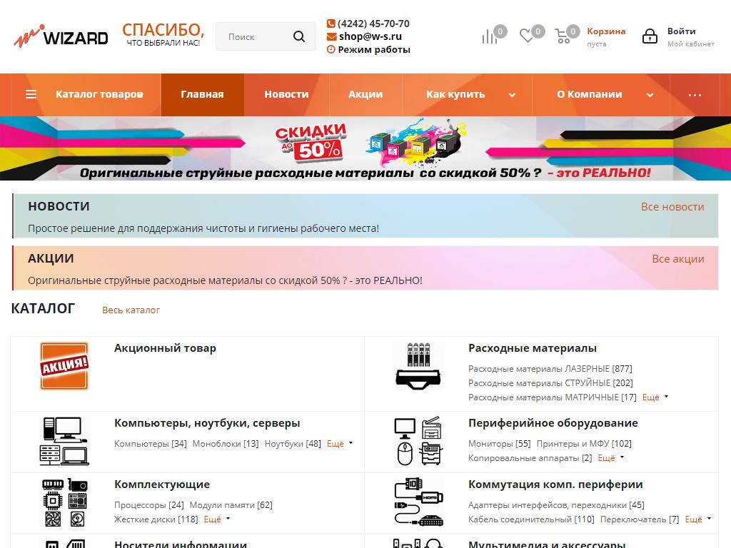 Wizard Co, магазин IT-оборудования и расходных материалов на сайте Справка-Регион
