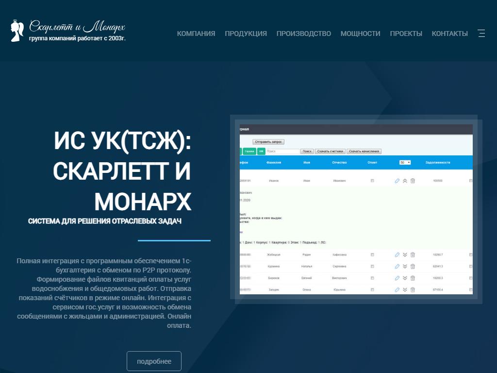 Скарлетт и Монарх, IT-компания на сайте Справка-Регион