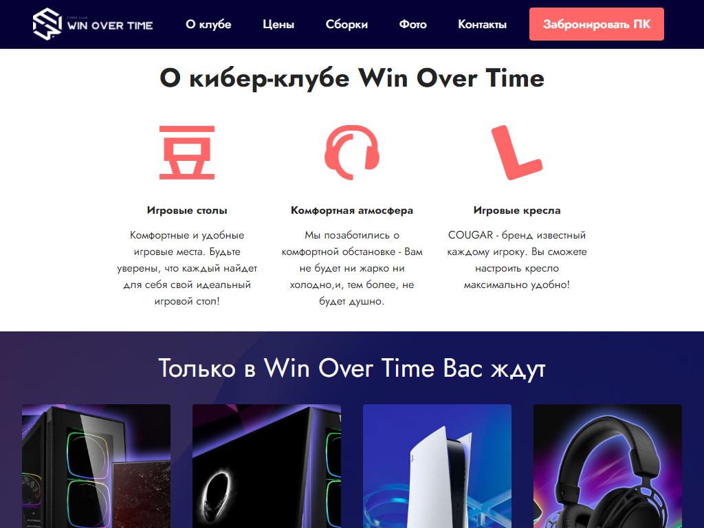 Win over time Ростов на Дону. Time over.