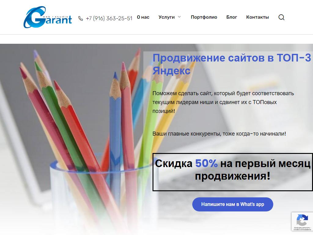 WSGARANT, студия веб-дизайна на сайте Справка-Регион