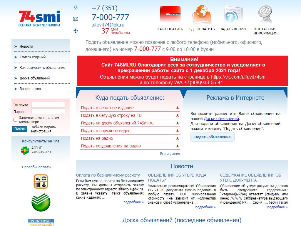 74smi.ru, сайт объявлений на сайте Справка-Регион