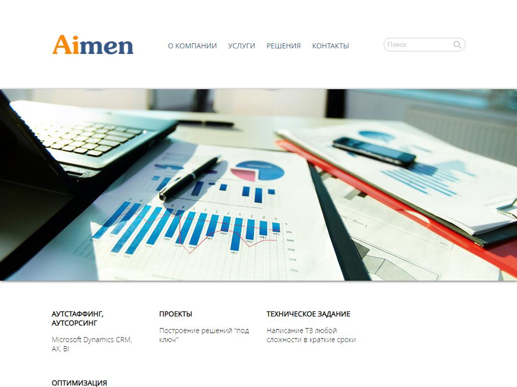 Aimen, компания информационных технологий на сайте Справка-Регион