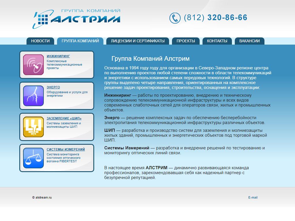 Алстрим, телекоммуникационная компания на сайте Справка-Регион