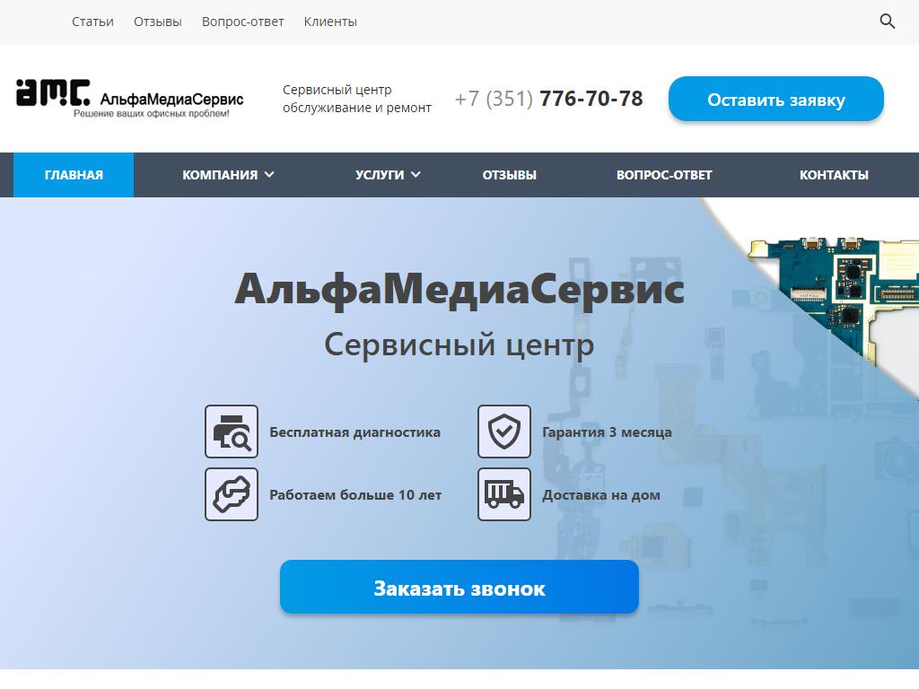 АльфаМедиаСервис, IT-аутсорсинговая компания на сайте Справка-Регион