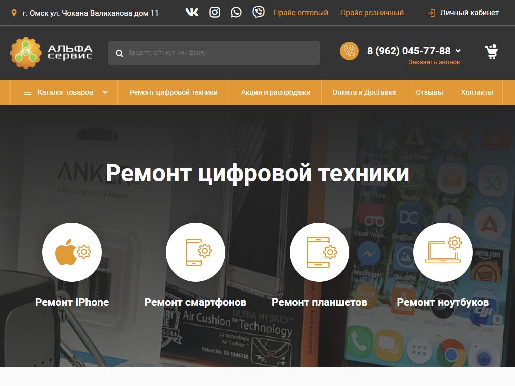 АЛЬФА-Сервис, мультибрендовый сервисный центр по ремонту цифровой техники на сайте Справка-Регион