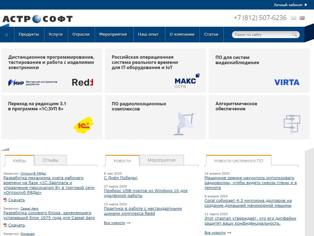 Астрософт, IT-компания на сайте Справка-Регион