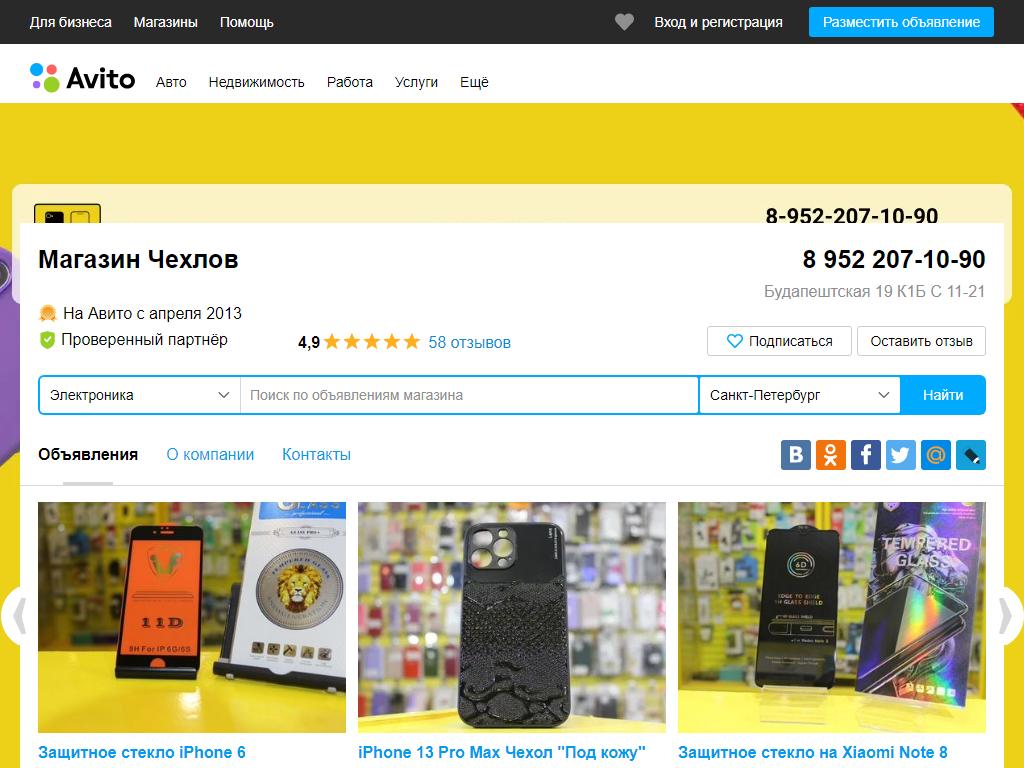 Case Shop, центр скупки и сервиса мобильных устройств на сайте Справка-Регион