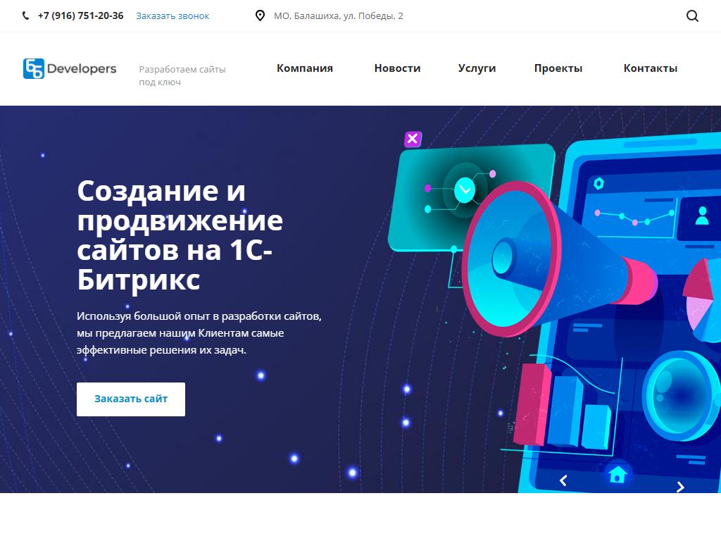 BBdevelopers на сайте Справка-Регион