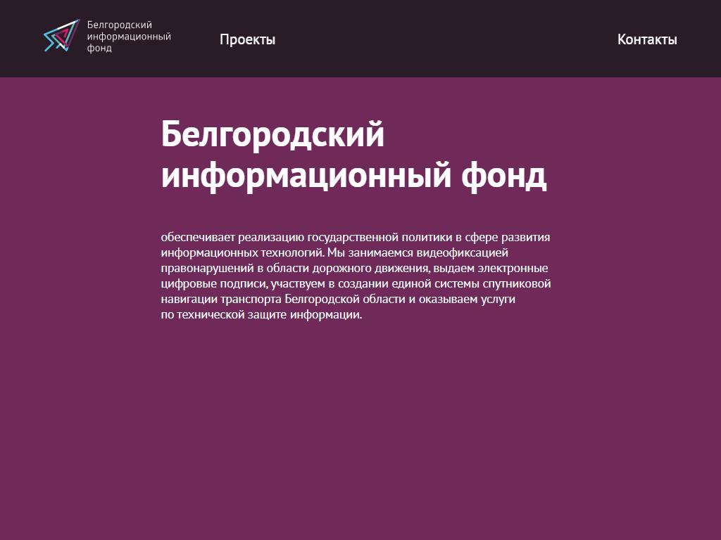 Белгородский информационный фонд в Белгороде, Королёва, 2а к8 | адрес,  телефон, режим работы, отзывы