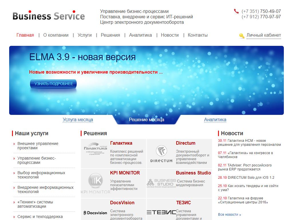 Бизнес-Сервис, центр автоматизации на сайте Справка-Регион