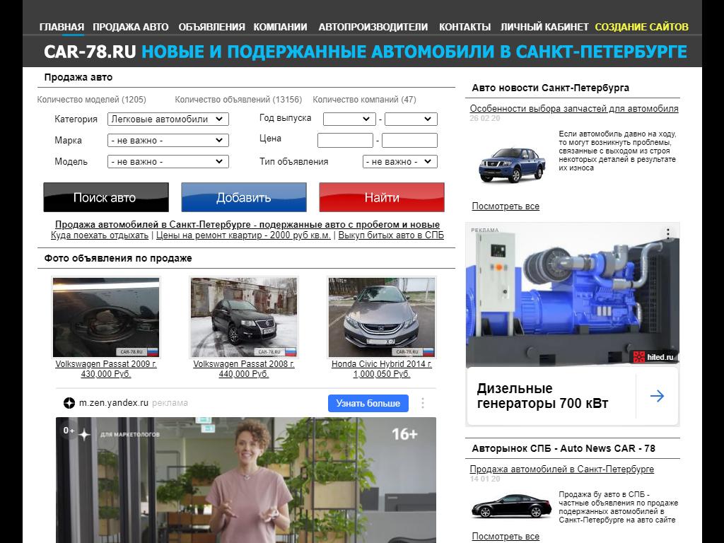 Car-78.ru, сайт бесплатных объявлений по продаже автомобилей на сайте Справка-Регион