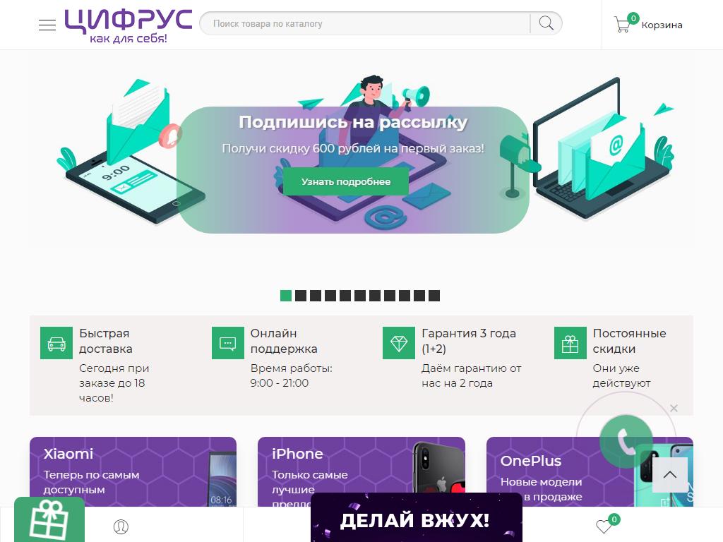 Цифрус интернет магазин смартфоны москва. Цифрус интернет магазин. Цифрус регистрация. Цифрус втаройномер телефона.