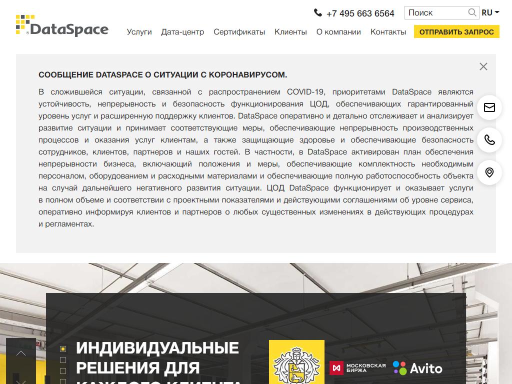 DataSpace на сайте Справка-Регион