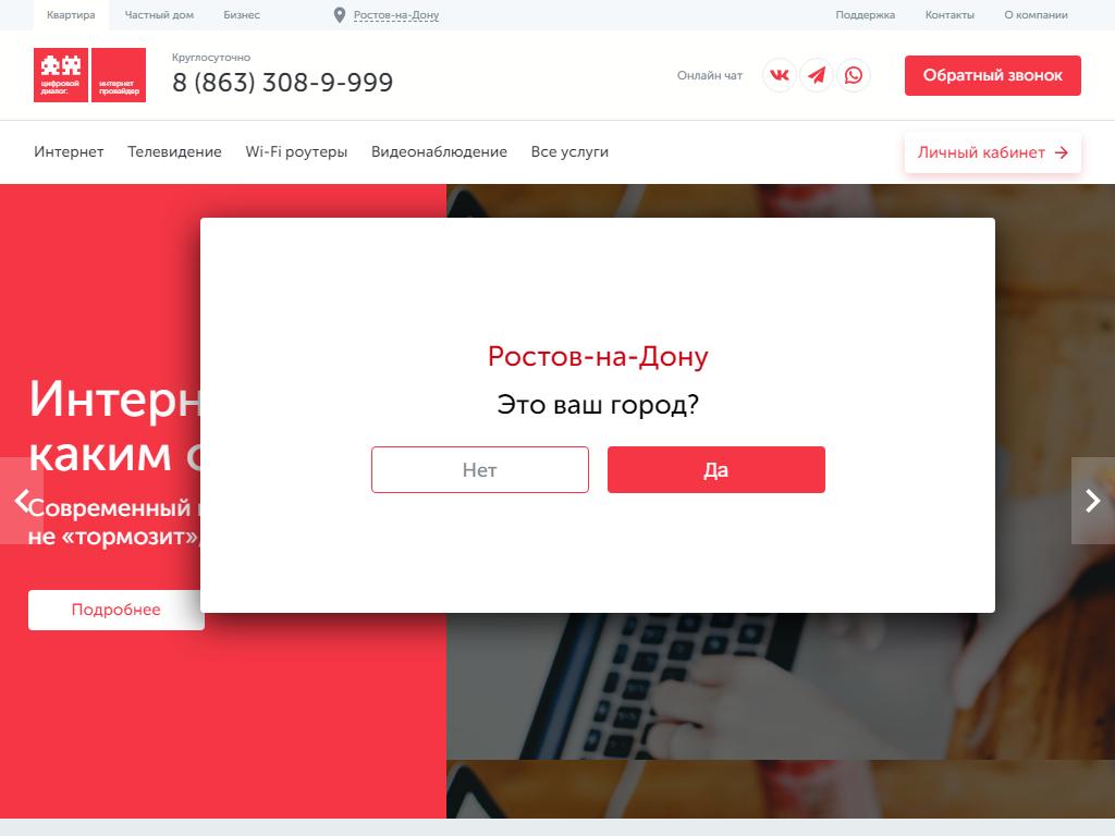 Цифровой Диалог, интернет-провайдер в Ростове-на-Дону, Доломановский  переулок, 130 | адрес, телефон, режим работы, отзывы