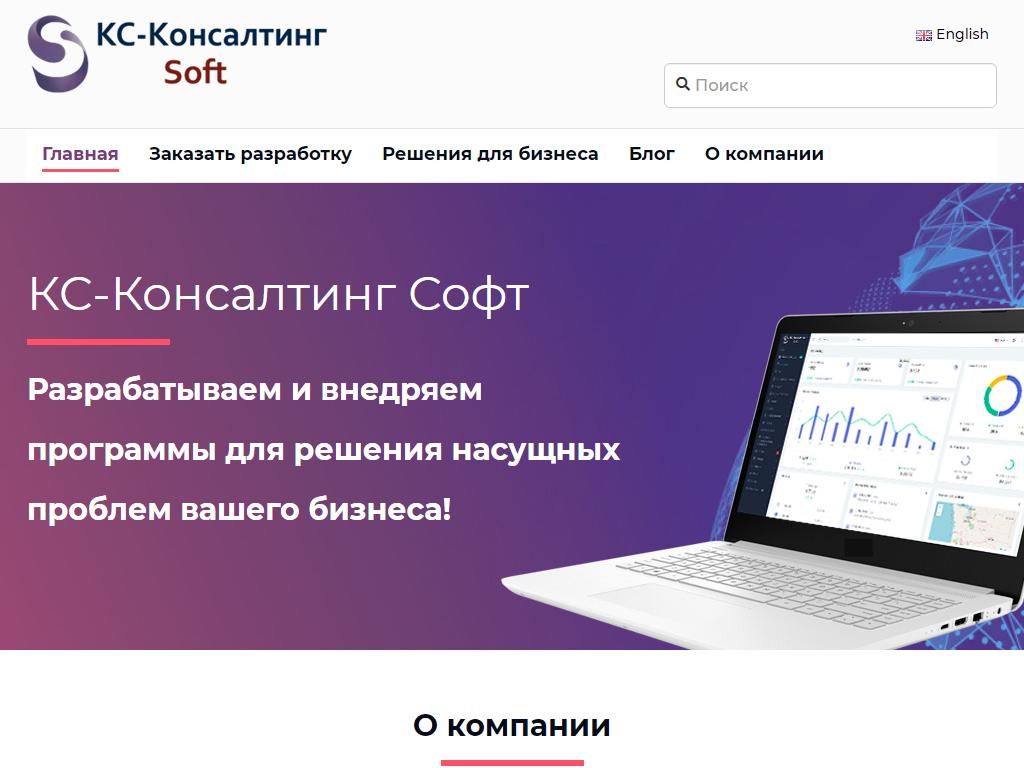 КС-Консалтинг Soft, компания по разработке программного обеспечения на сайте Справка-Регион