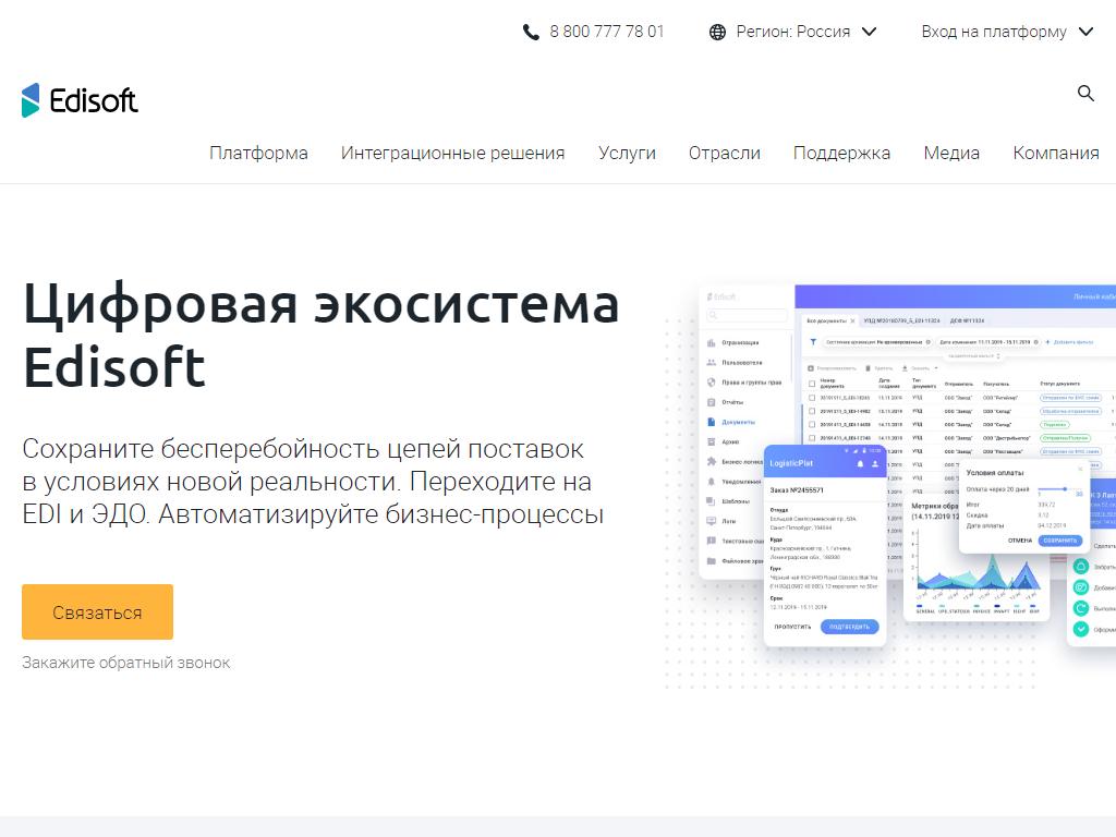 Edisoft, провайдер электронного документооборота на сайте Справка-Регион
