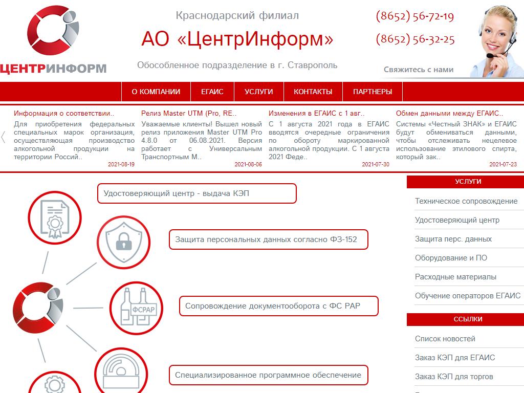 ЦентрИнформ, удостоверяющий центр на сайте Справка-Регион