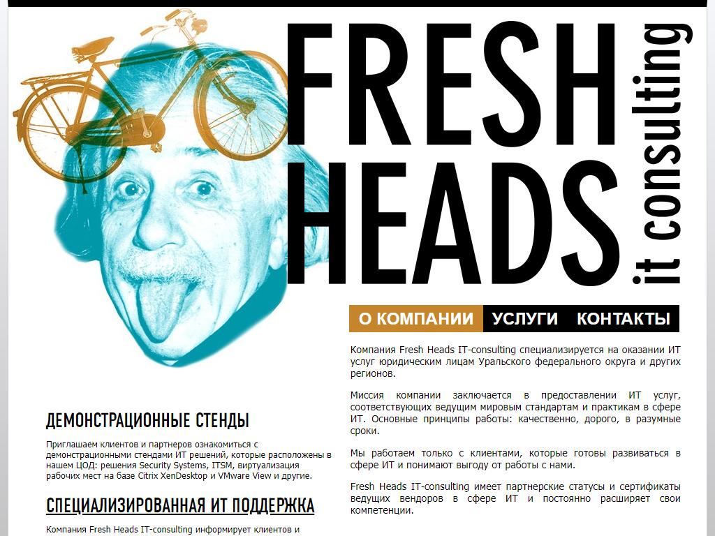 Fresh Heads IT-consulting, IT-компания на сайте Справка-Регион