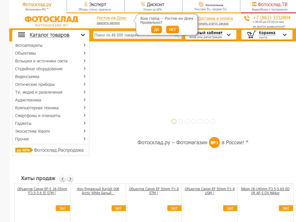 Фотосклад.ру, цифровой гипермаркет на сайте Справка-Регион