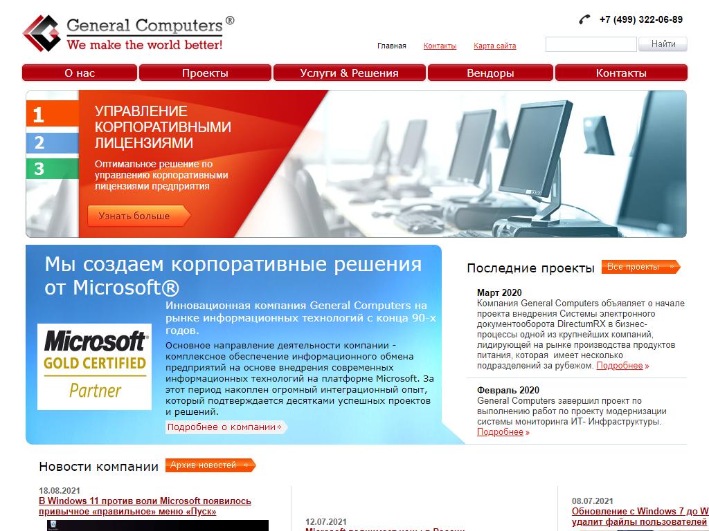 General Computers, торгово-сервисная фирма на сайте Справка-Регион