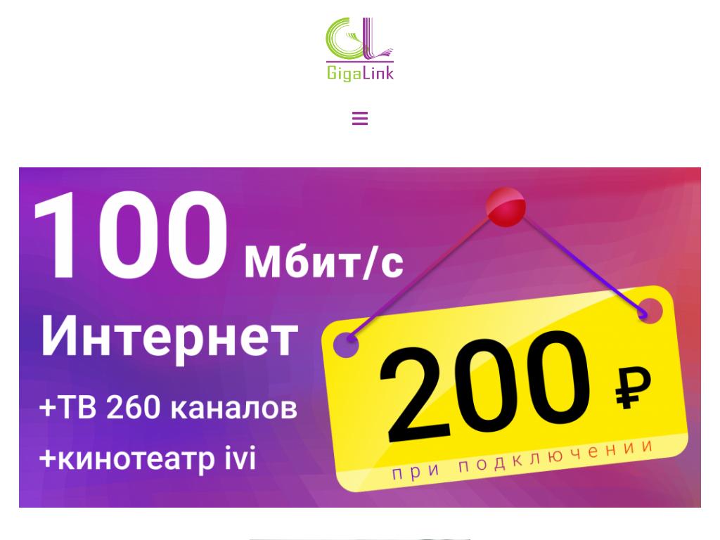 Все инструменты вышний волочек. Гигалинк — интернет-провайдер. Провайдеры интернета в Вышнем Волочке. Гигалинк оплата. Все интернет провайдеры Вышний Волочек.