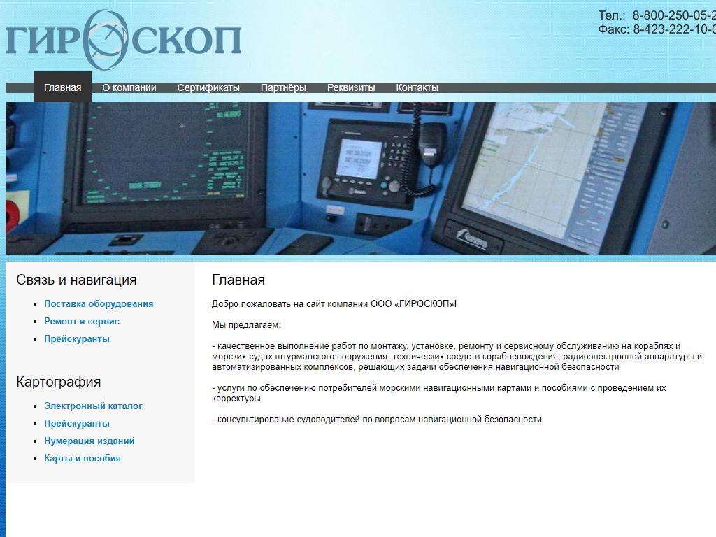 Гироскоп, торгово-сервисная компания на сайте Справка-Регион
