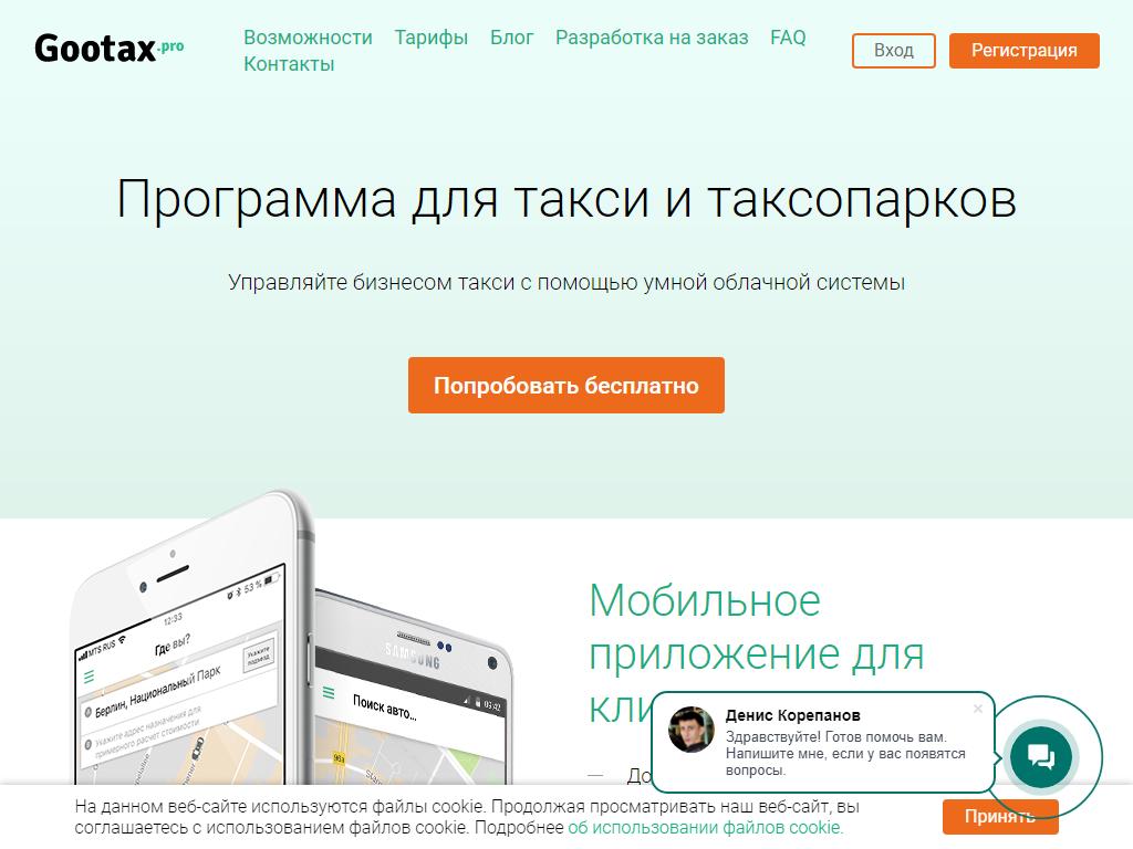 Гутакс, компания по разработке мобильных приложений для такси на сайте Справка-Регион