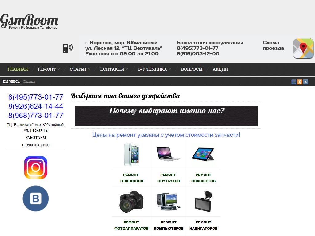 GsmRoom, торгово-сервисная компания на сайте Справка-Регион