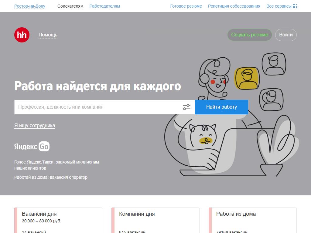 HeadHunter.ru, онлайн-ресурс по поиску работы и найму персонала на сайте Справка-Регион