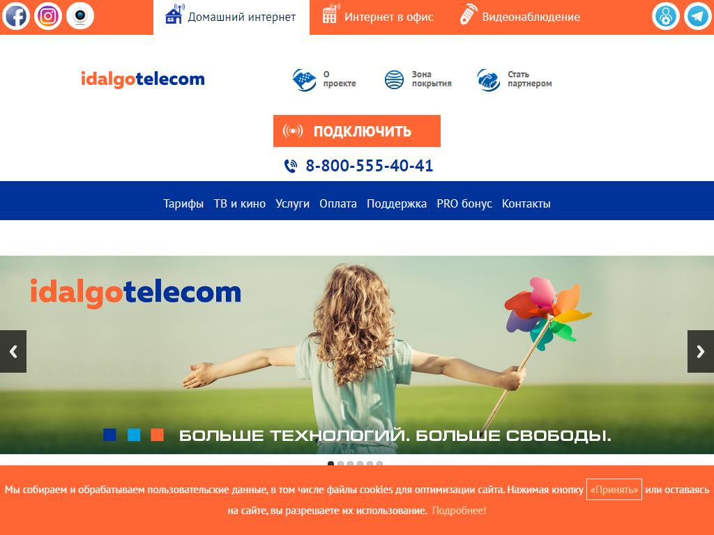 Idalgo Telecom, интернет-провайдер на сайте Справка-Регион